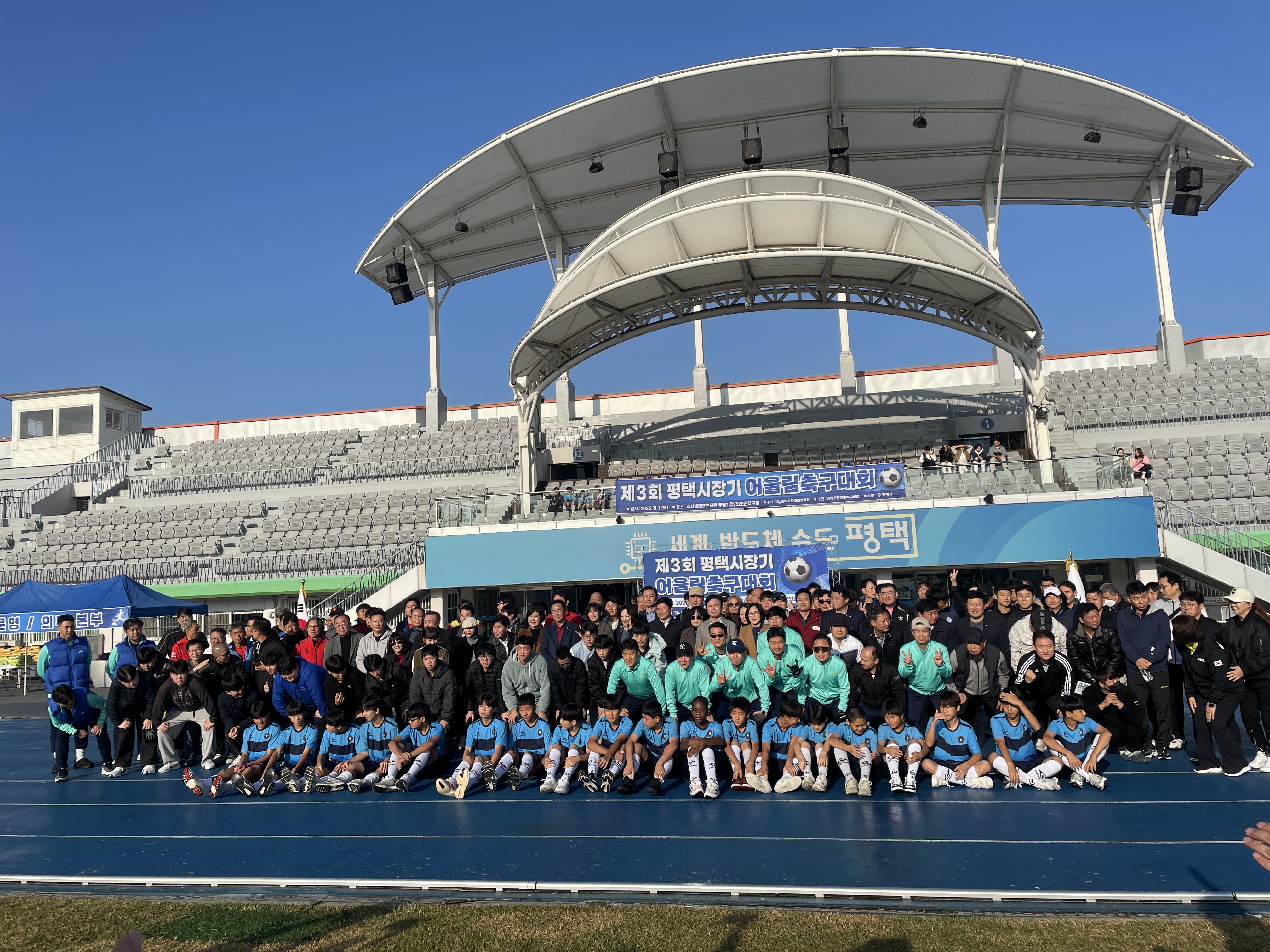 11월 1일 평택시장기어울림축구대회