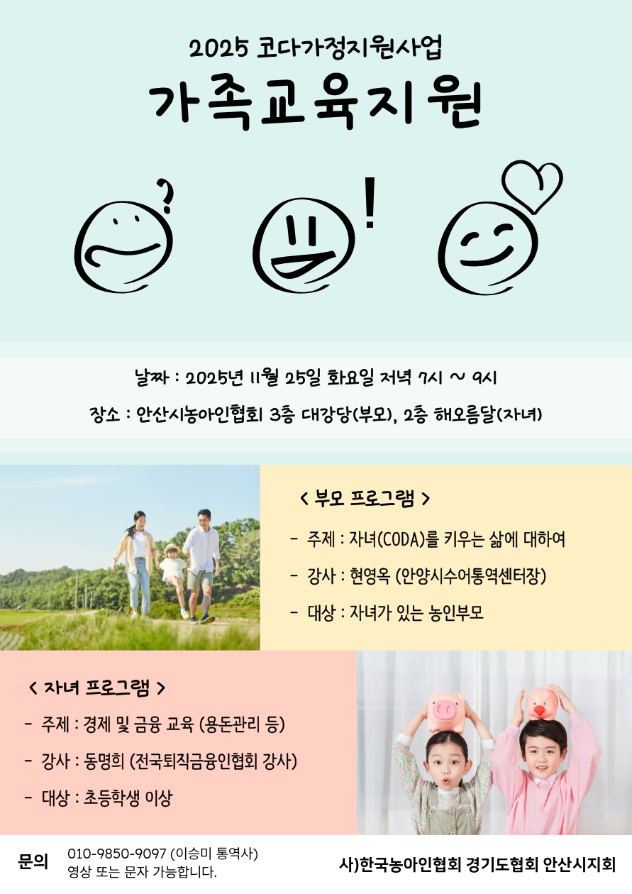 2025 코다가정지원사업 3차 가족교육지원
