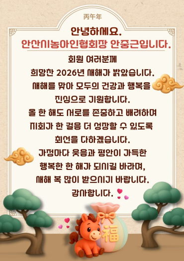 2026년 새해를 맞이하여 인사드립니다.