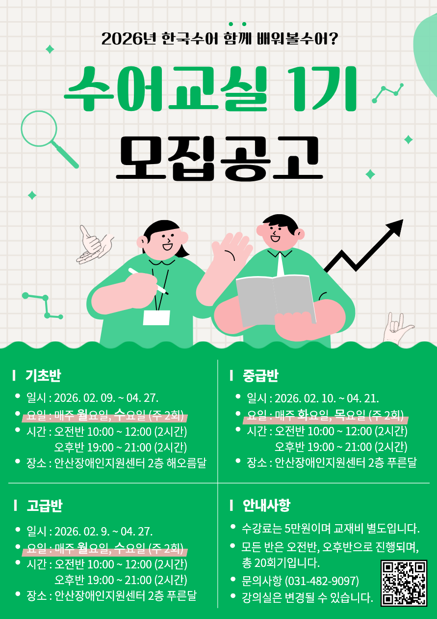 2026년 안산시 수어교실 1기 개강