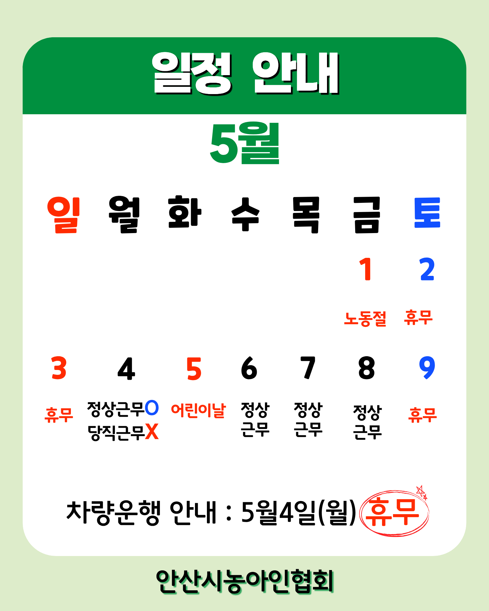 5월일정안내