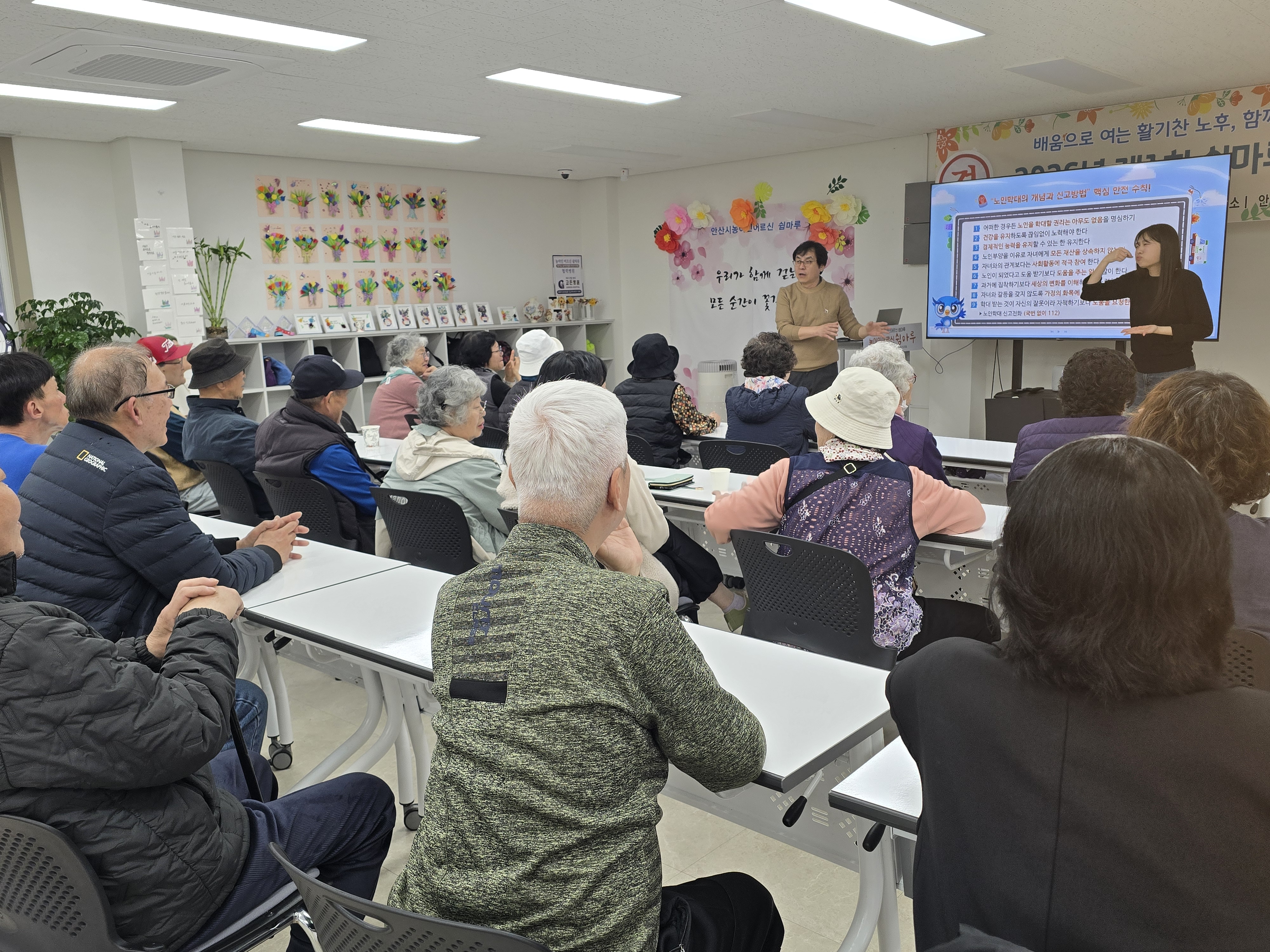 [농아인어르신 쉼마루] 쉼마루 인생대학 <인권의 이해> 첫시간: 나를 지키고 우리를 살피는 마음