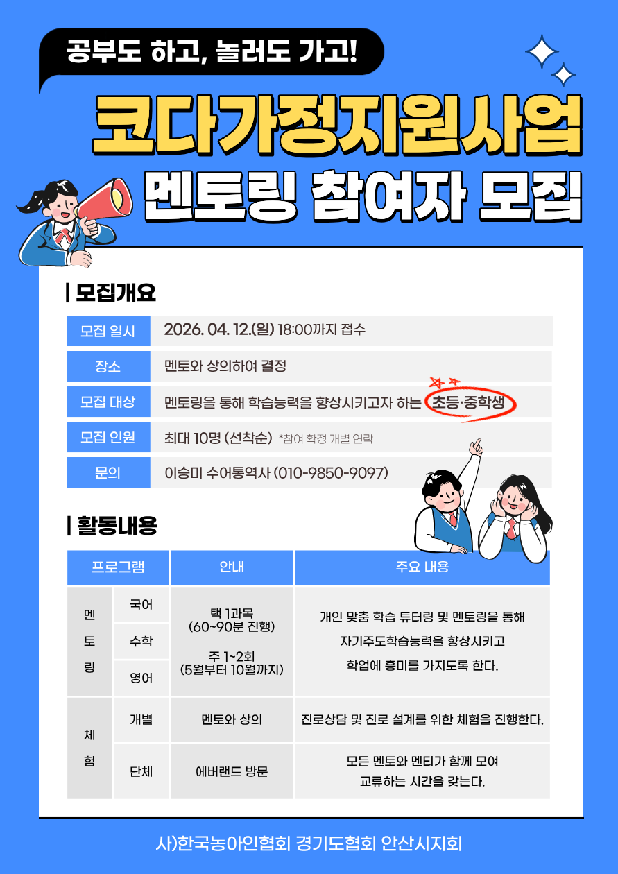 2026년 코다가정지원사업 멘토링 참여자 모집