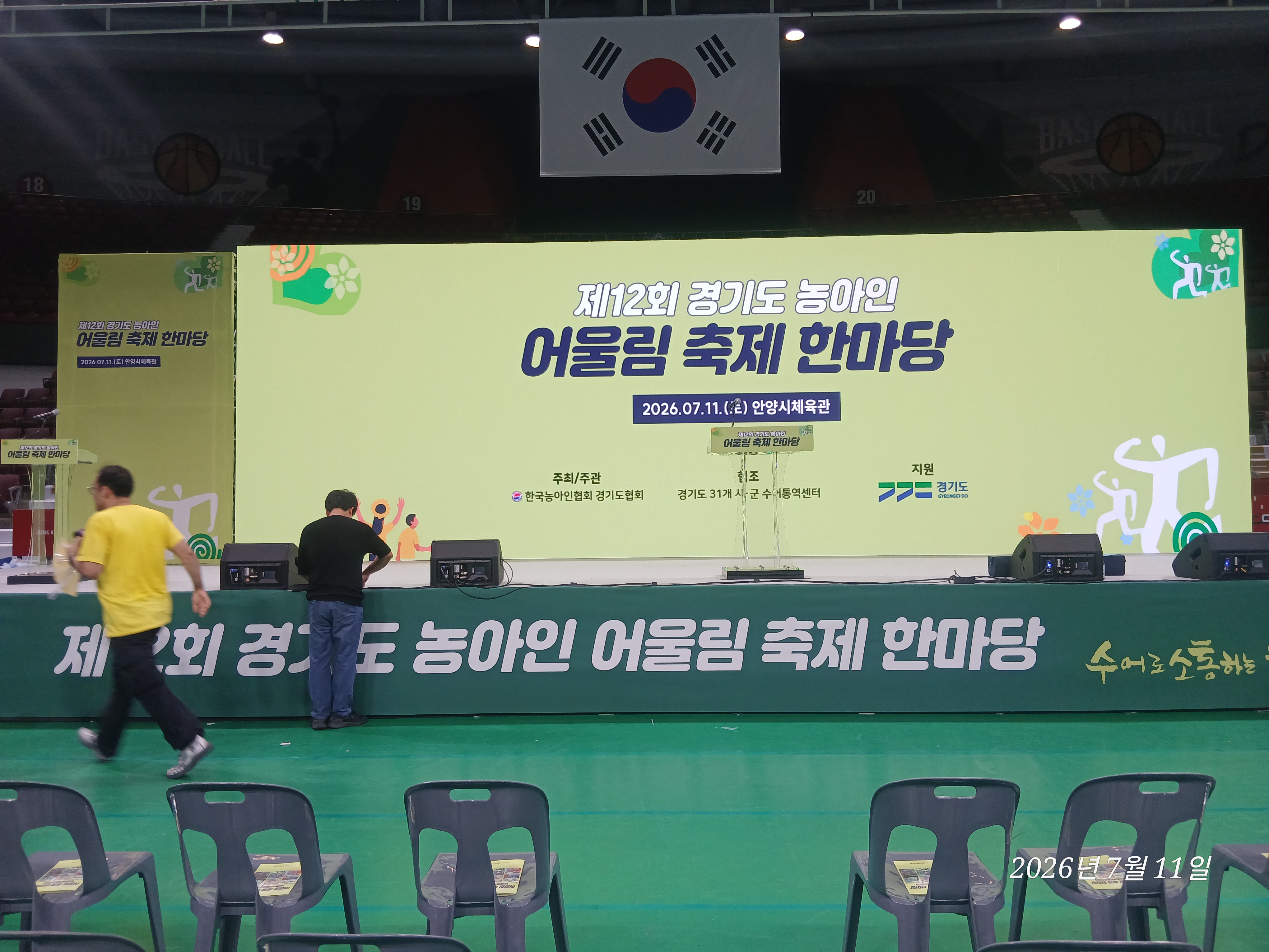 제12회경기도농아인어울림축제한마당