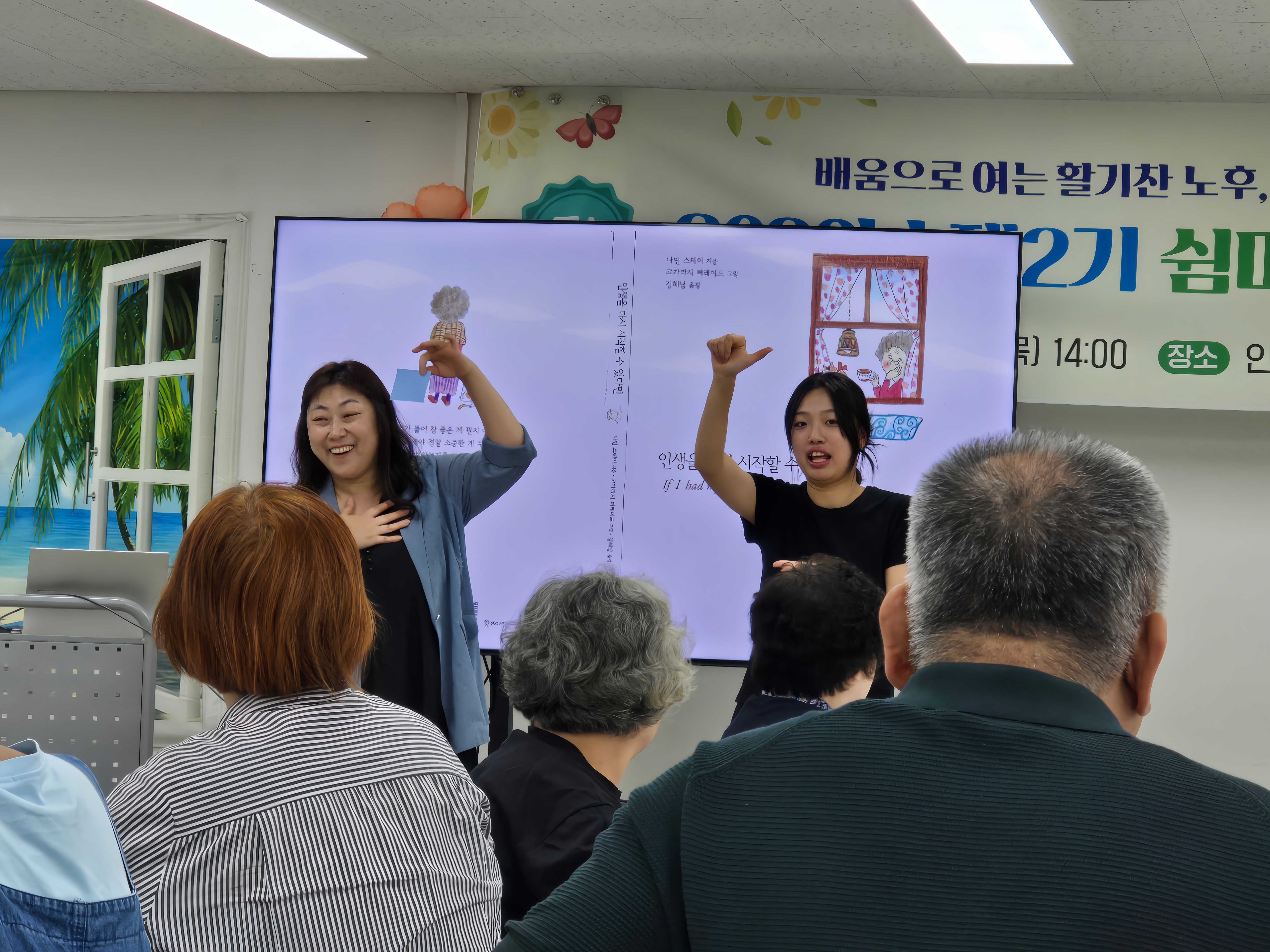 [농어르신쉼마루] 오늘, 우리함께 인생이라는 책을 펼쳐보았습니다.